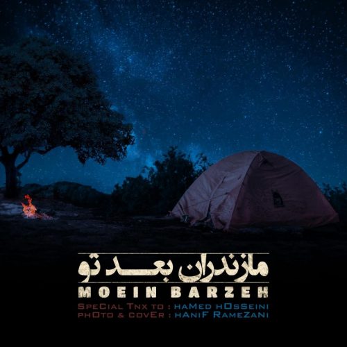 Moein Barzeh   –   Mazandarane Bade To